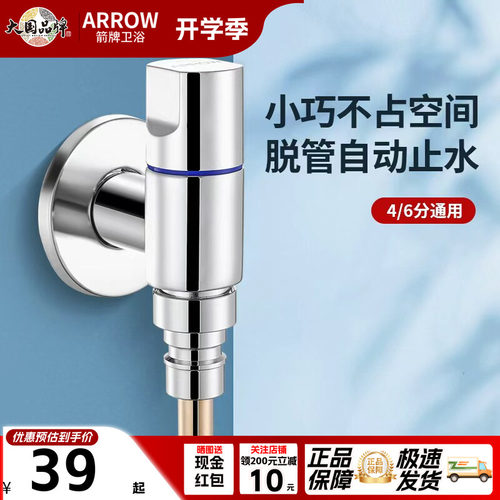 箭牌全铜洗衣机水龙头自动止水阀