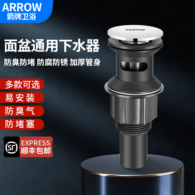 ARROW箭牌防臭下水器配件