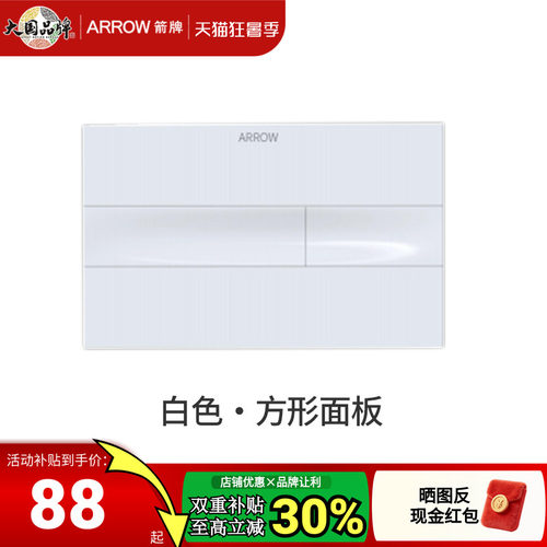 ARROW箭牌水箱盖板不锈钢
