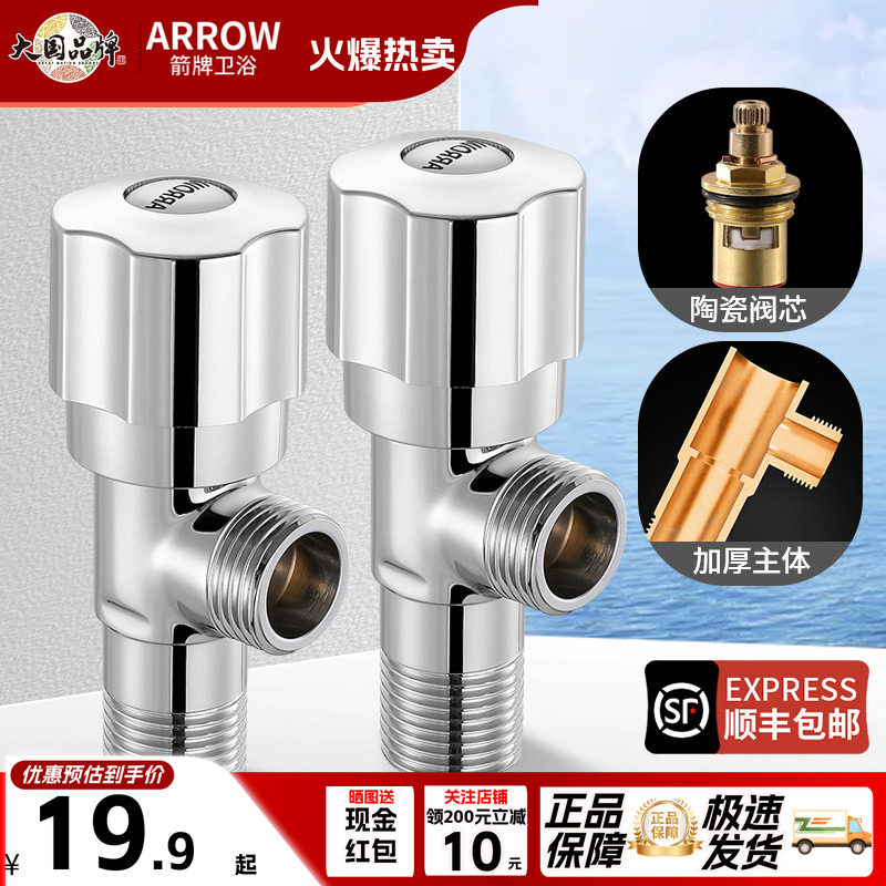 箭牌角阀全铜304不锈钢冷热水图片