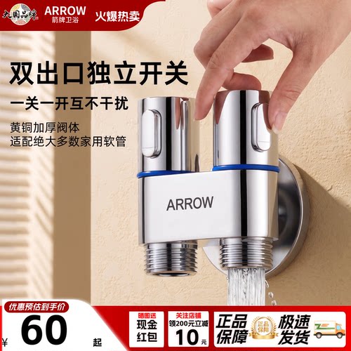 箭牌黄铜一进二出双把双控角阀