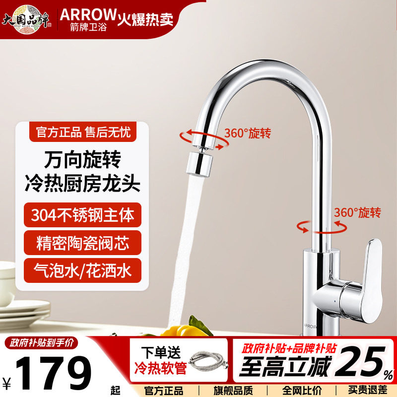 箭牌正品冷热厨房水龙头图片