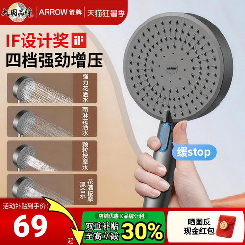 箭牌if红点奖四功能超级增压花洒