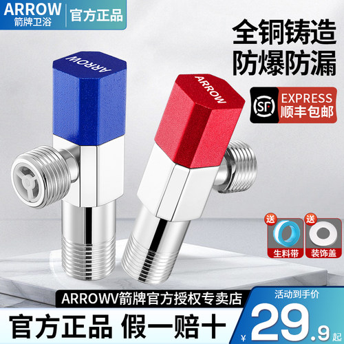 箭牌角阀全铜三通分水阀一进二出大流量水阀开 关家用冷热水化妆