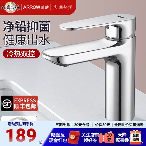 箭牌洗手盆水龙头全铜冷热水