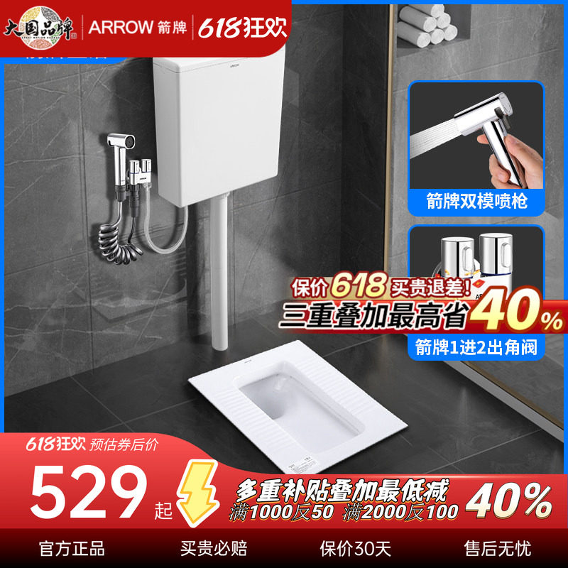 箭牌蹲便器家用厕所蹲坑式蹲厕超薄便池卫生间冲水箱整套马桶防臭