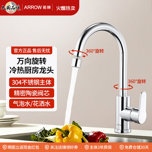 箭牌正品冷热厨房水龙头
