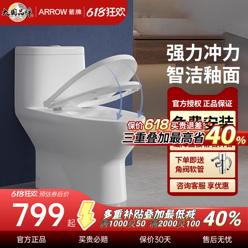 箭牌马桶卫浴坐便器家用节水抽水虹吸式墙排卫生间小户型陶瓷座厕