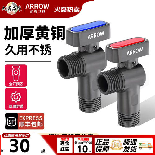 ARROW箭牌球阀加厚黄铜