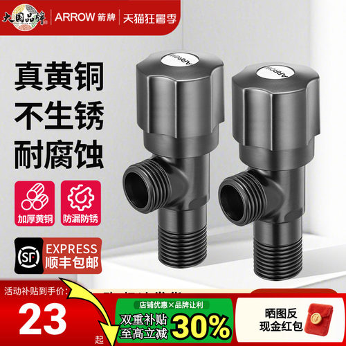 箭牌全铜三角阀大流量分水阀