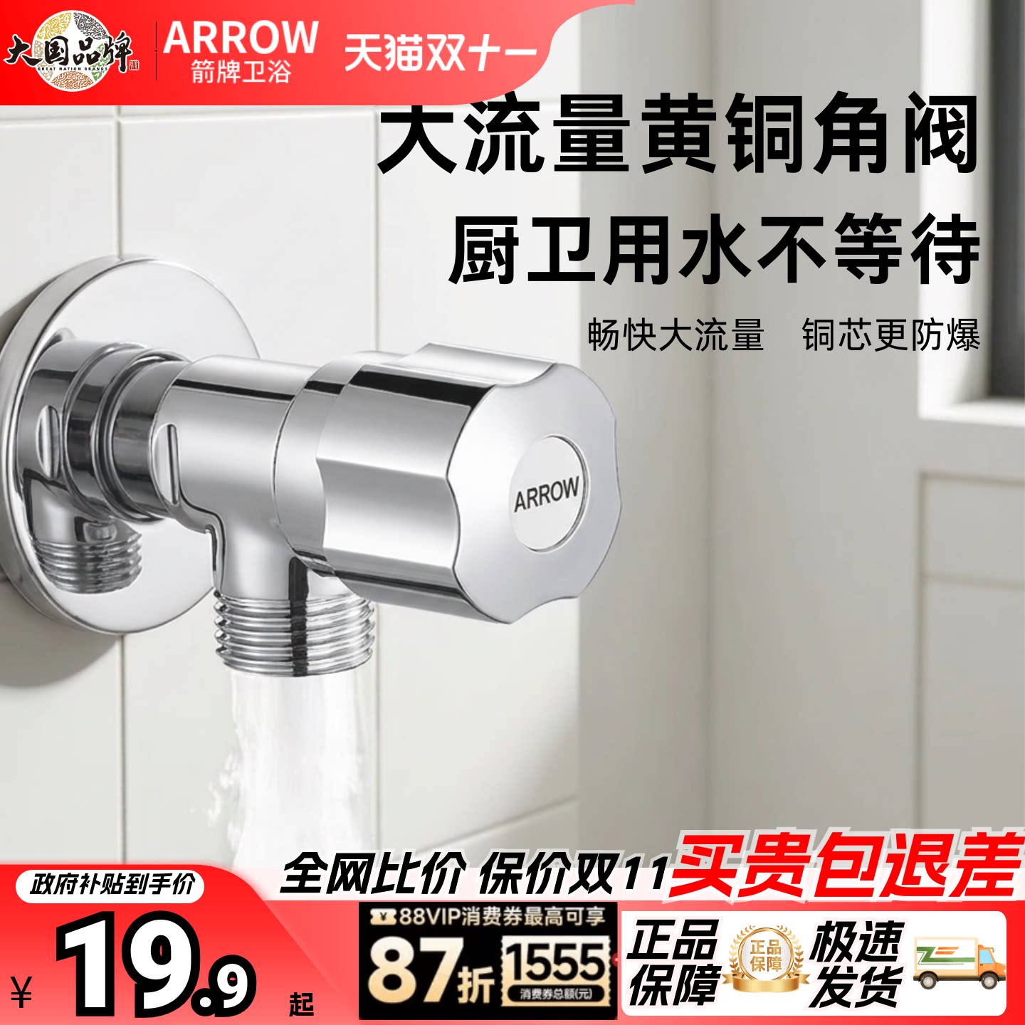 箭牌黄铜角阀三角阀大流量冷热水开关燃气热水器专用马桶分水阀