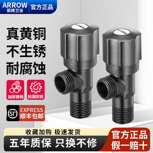 箭牌全铜三角阀大流量分水阀