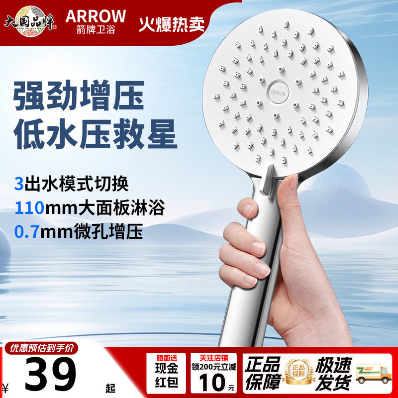 箭牌增压淋浴花洒喷头浴室花晒热水器洗澡水龙头加压沐浴莲蓬浴霸
