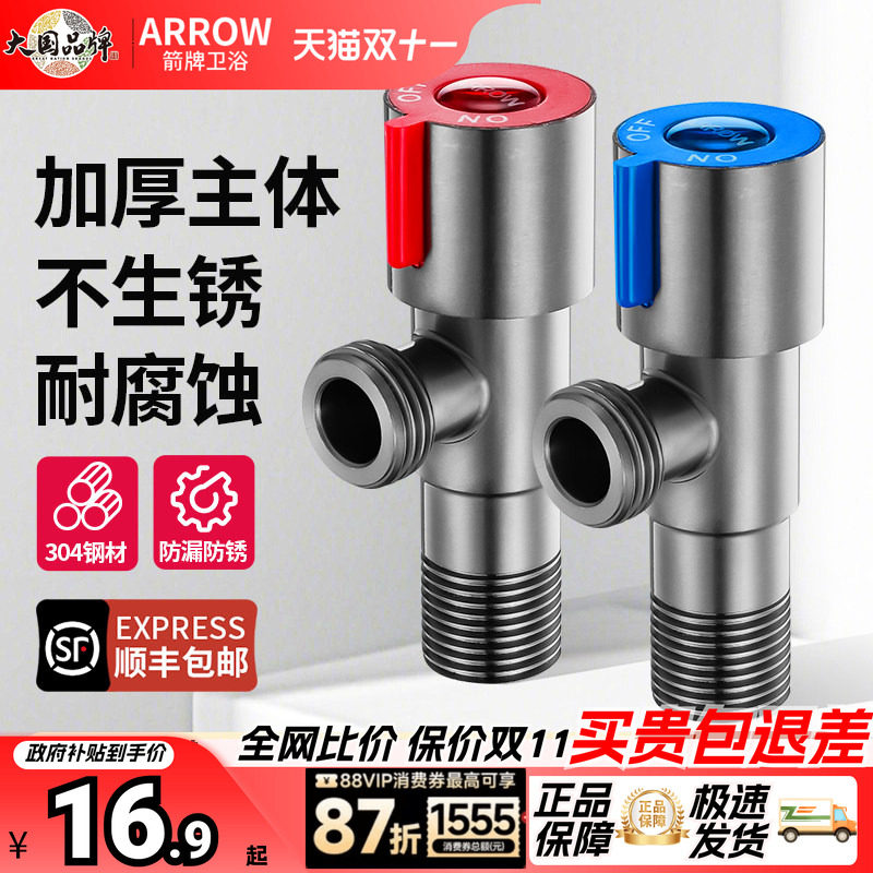 箭牌304不锈钢角阀全铜三角阀家用加厚冷热水阀门热水器专用开关