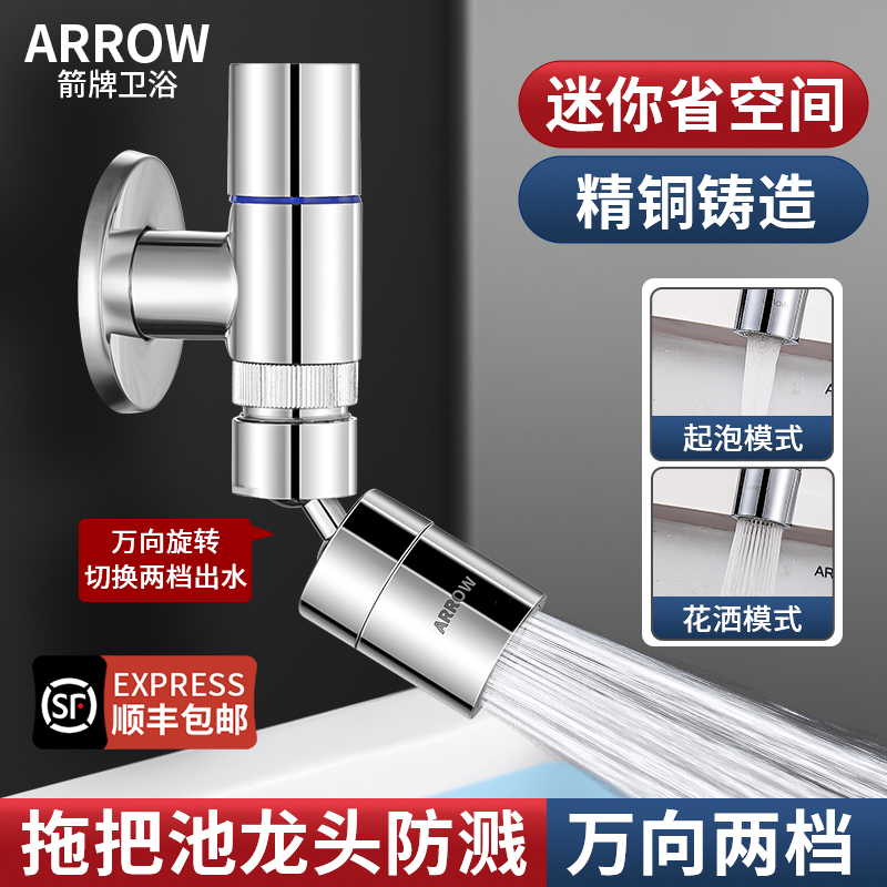 箭牌拖把池龙头一进二出万向出水