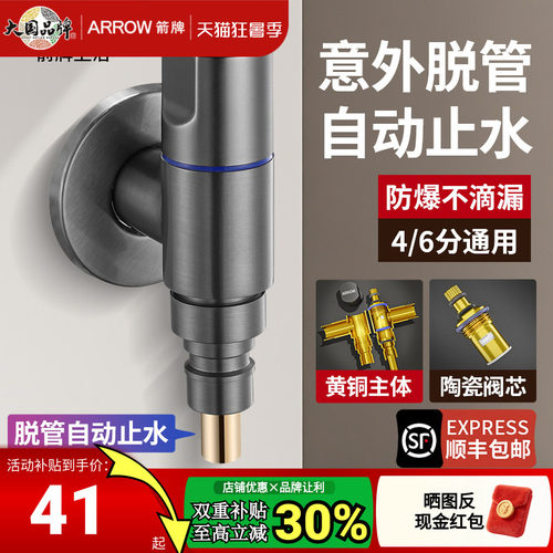 箭牌全铜洗衣机水龙头自动止水阀