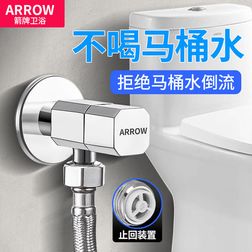 ARROW箭牌马桶角阀防反水止回阀