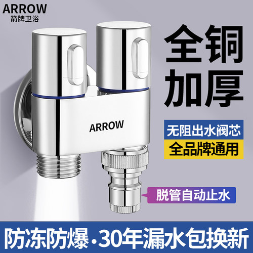 ARROW箭牌洗衣机水龙头