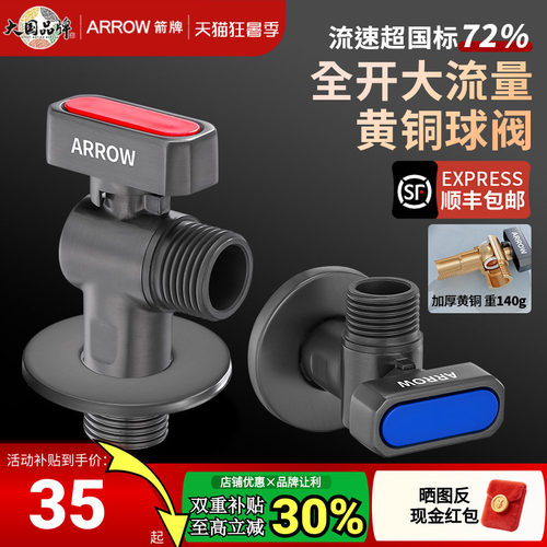 ARROW箭牌枪灰全铜大流量球阀