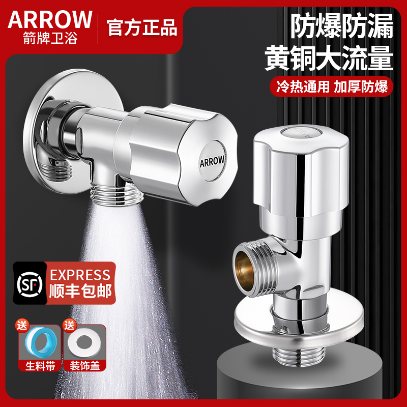 箭牌全铜大流量燃气热水器角阀
