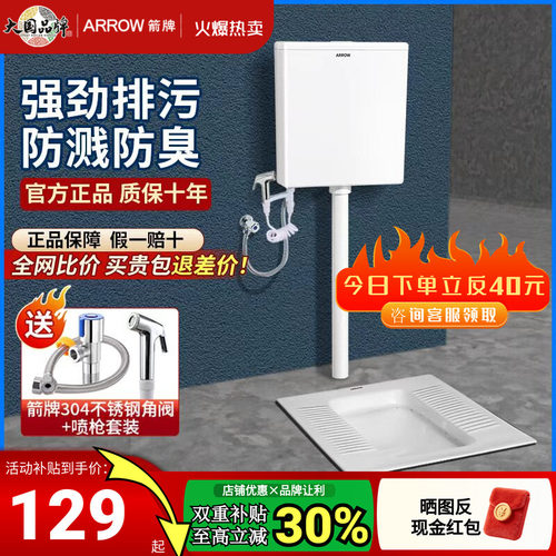 ARROW/箭牌官方正品蹲便器整套