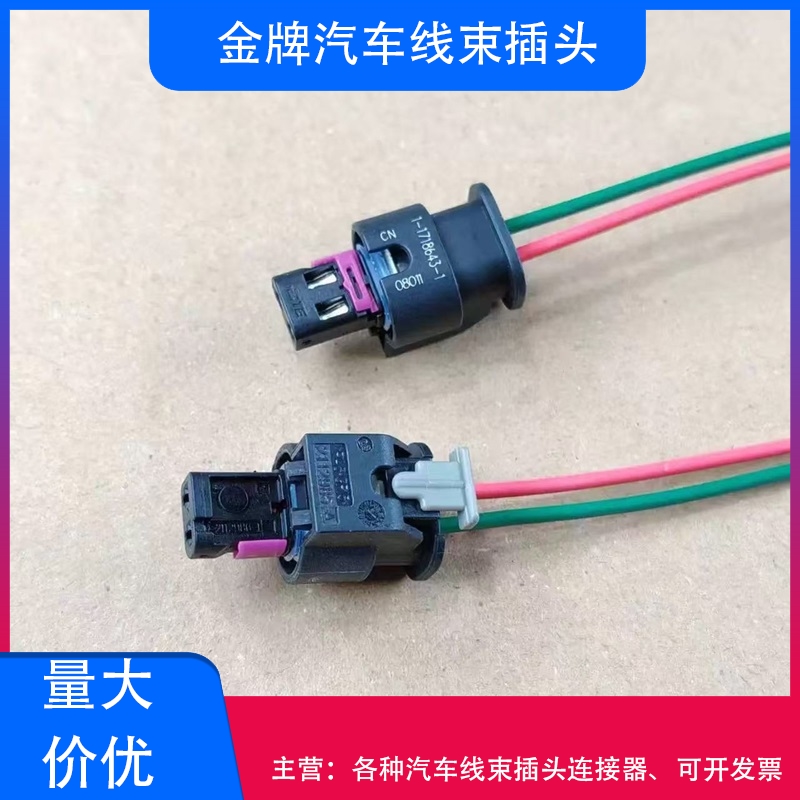 大众迈腾 途观 奥迪A6L A4L Q5 A5凸轮轴电磁阀 喷油嘴插头线束