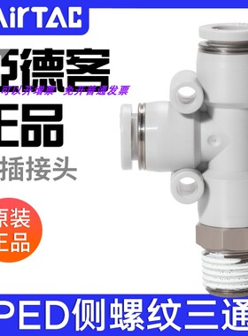 亚德客气动T型侧螺纹三通快插接头PED4-6-8-10-12/M5-01-02-03-04