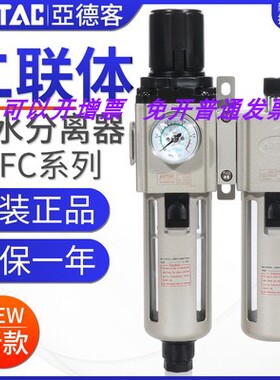 亚德客过滤器气源处理器二联件GAFC20008S/30010S/40015/600C25AS