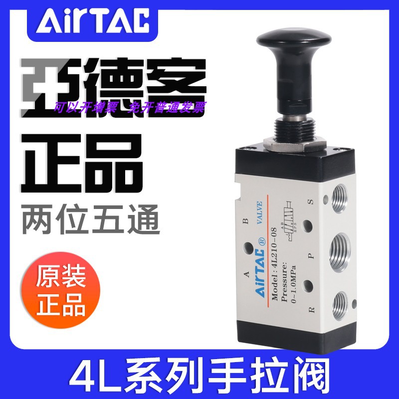 亚德客二位五通手拉阀