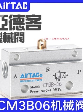 airtac亚德客机械阀二位三通CM3B05/06/08气动控制阀基本型气阀