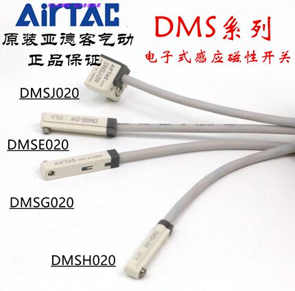 DMSG DMSH DMSJ DMSE-030 050亚德客传感器电子式感应器磁性开关