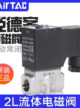原装亚德客AIRTAC不锈钢蒸汽电磁阀2L200-2015 2L20020A 2L20020B