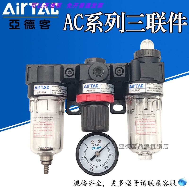 亚德客油水分离器三联