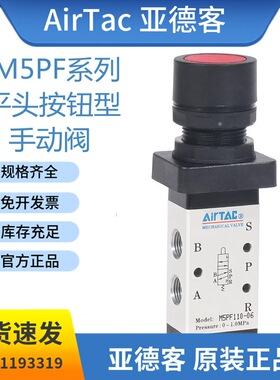 全新原装亚德客M5PF系列平头按钮型手动阀M5PF110/210-06/08G/R/B