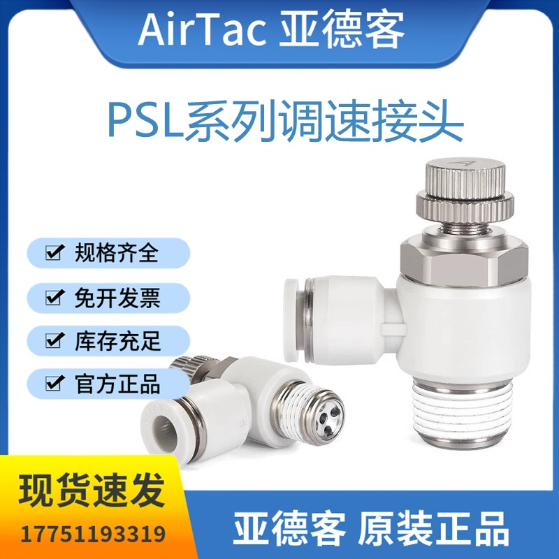 特价出售 原装亚德客PSL系列调速接头PSL6-M5A 排气节流阀