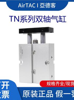 亚德客双轴气缸TN25X10*20*30*40*50*60*70*80*90*100*125*150-S