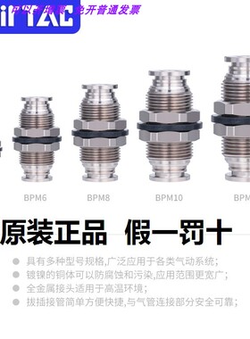 BPM4 BPM6 BPM8 BPM10 BPM12 AirTac原装亚德客 全金属隔板接头