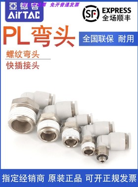 亚德客原装正品快速接头螺纹弯头PL10-02 PL1002PL1002D PL1002-S