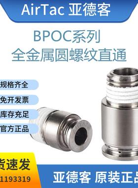 现货特价出售 全新原装正品亚德客全金属螺纹直通接头BPOC4-M5