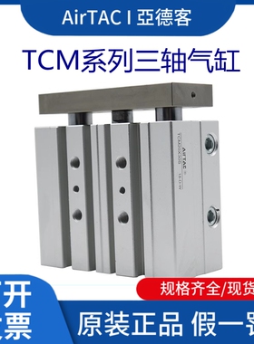 亚德客气缸TCM10X5S/TCM10X10S/TCM10X15S/TCM10X20S/TCM10X30S