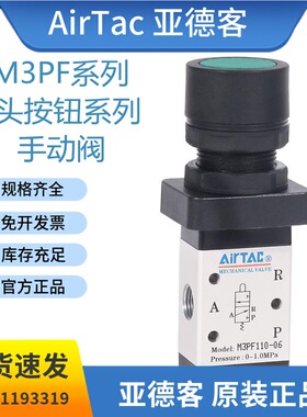原装亚德客M3PF系列平头按钮型手动阀M3PF110/210-06/08气动开关