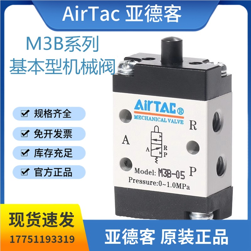 全新原装亚德客M3B系列基本型机械阀M3BM5/06/08气动开关 控制阀