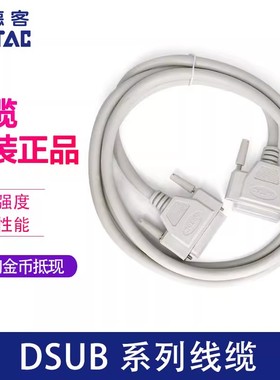 AirTAC亚德客阀组配件线缆 F-DSUB25F200 DSUB25F200 DSUB25F500