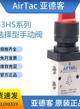 原装亚德客S3HS系列选择型手动阀S3HSM5/06/08G/R/B气动控制阀