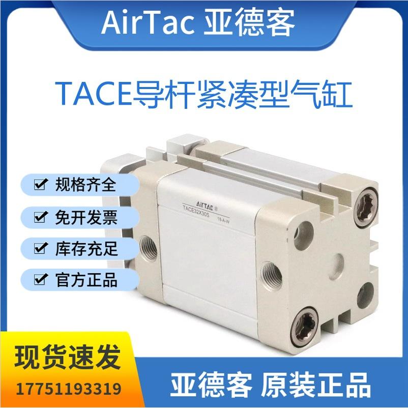亚德客带导杆紧凑型气缸TACE16X5*10*15*20*25*30*35*40*45*50-S