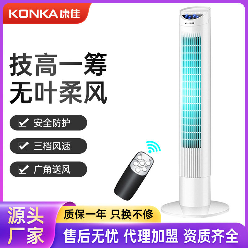 康佳KF-TAS1601D立式塔扇家用遥控落地电风扇无叶风扇定时