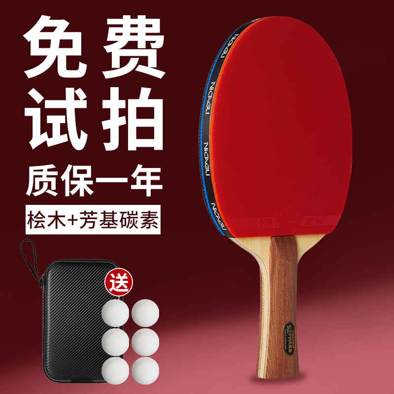 NICAGU尼卡谷乒乓球拍双面粘性反胶桧木碳素手工粘贴成品专业球拍