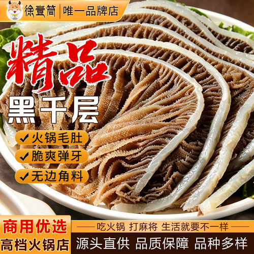 黑千层肚5斤装毛肚新鲜牛肚丝重庆火锅专用牛百叶丝商用冷冻生鲜