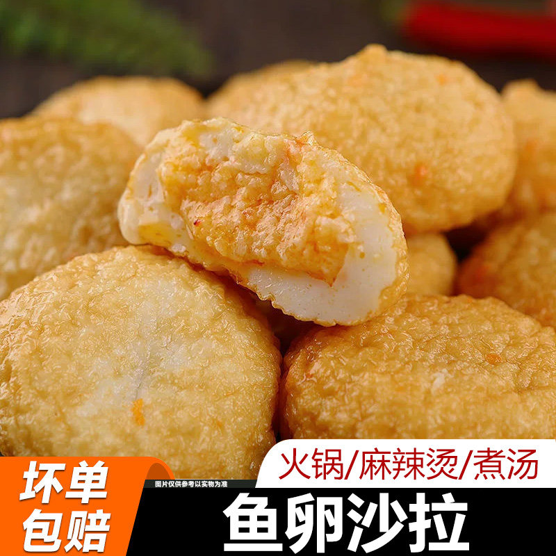 鱼卵沙拉鱼滑火锅丸子包心爆汁鱼丸火锅食材麻辣烫烧烤关东煮商用,水产肉类/新鲜蔬果/熟食,鱼丸/鱼滑,淘宝优惠券,粉丝福利购,淘宝优惠卷