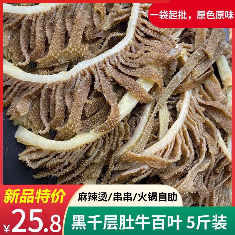 新鲜黑白千层肚毛肚5斤毛肚丝重庆火锅食材牛杂牛肚商用牛百叶